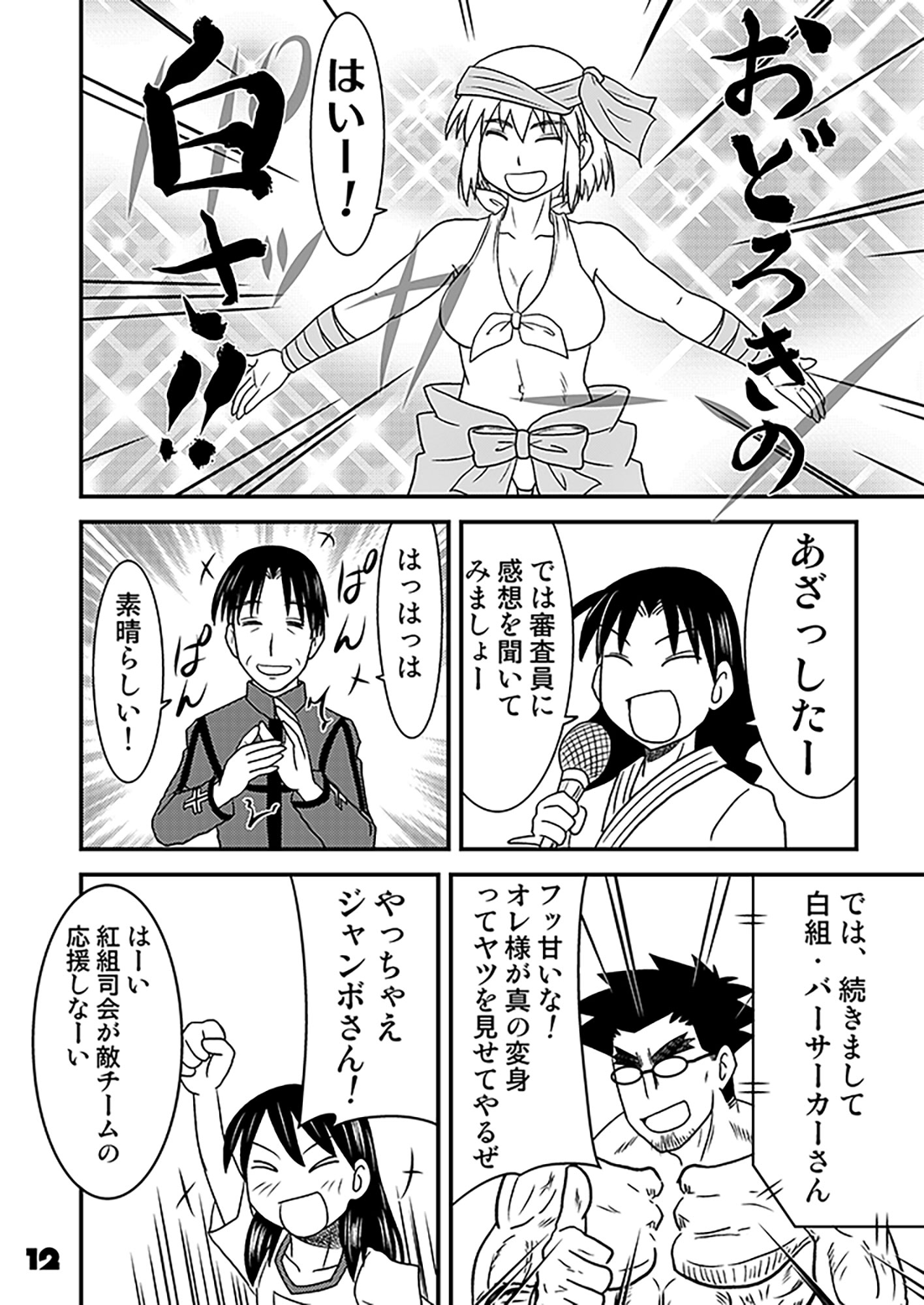 ふぇいと！16