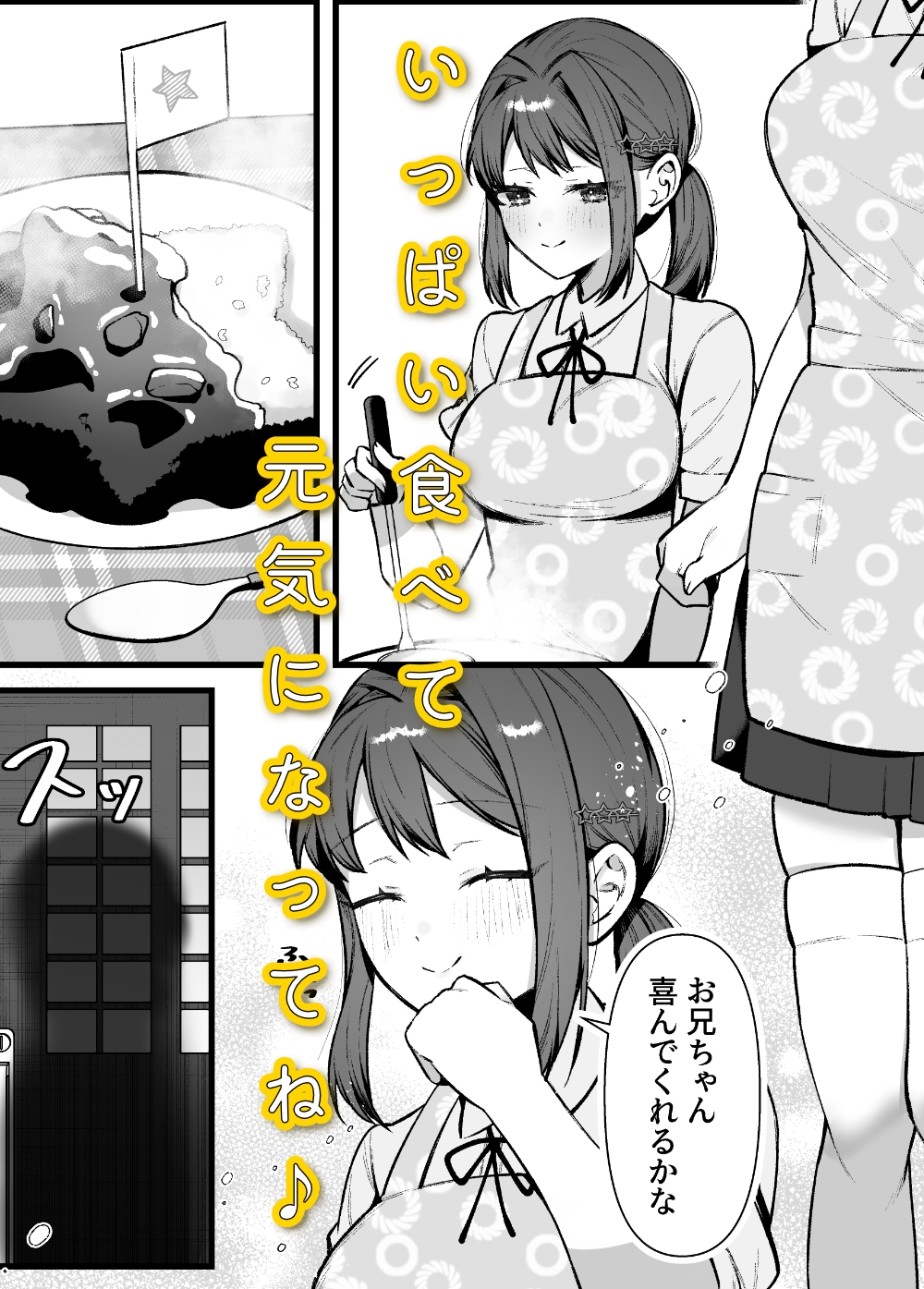 お兄ちゃん、あそぼ