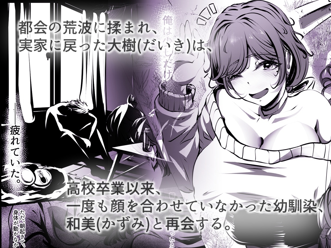 仕事に疲れて田舎に帰ったら、幼馴染がめちゃくちゃ励ましてくれた話(前後編合本版)