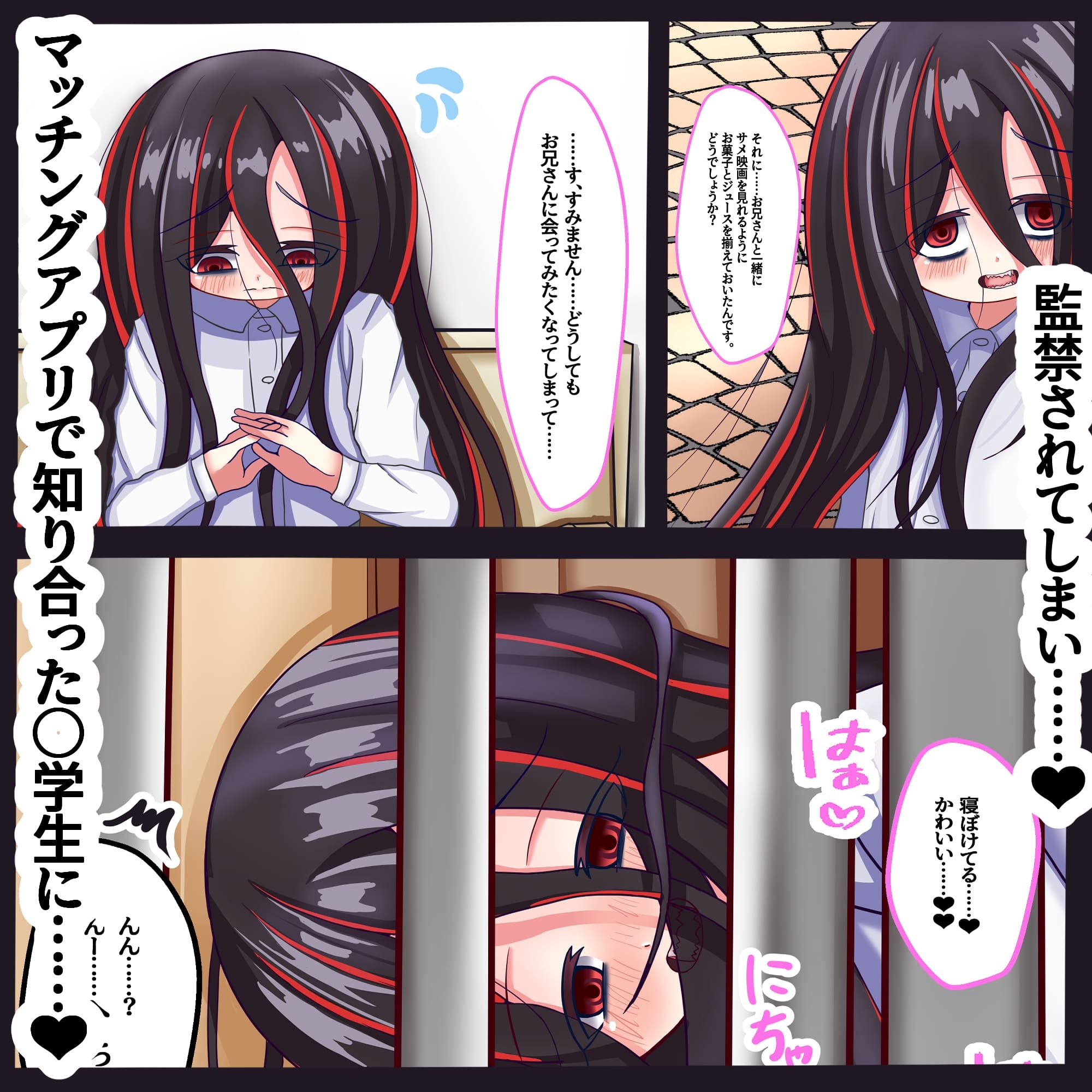 ヤンデレ根暗ギザ歯○リが監禁した雑魚メンタルお兄さんをい～っぱい全肯定甘やかしどスケベえっちしてくれる話し♡