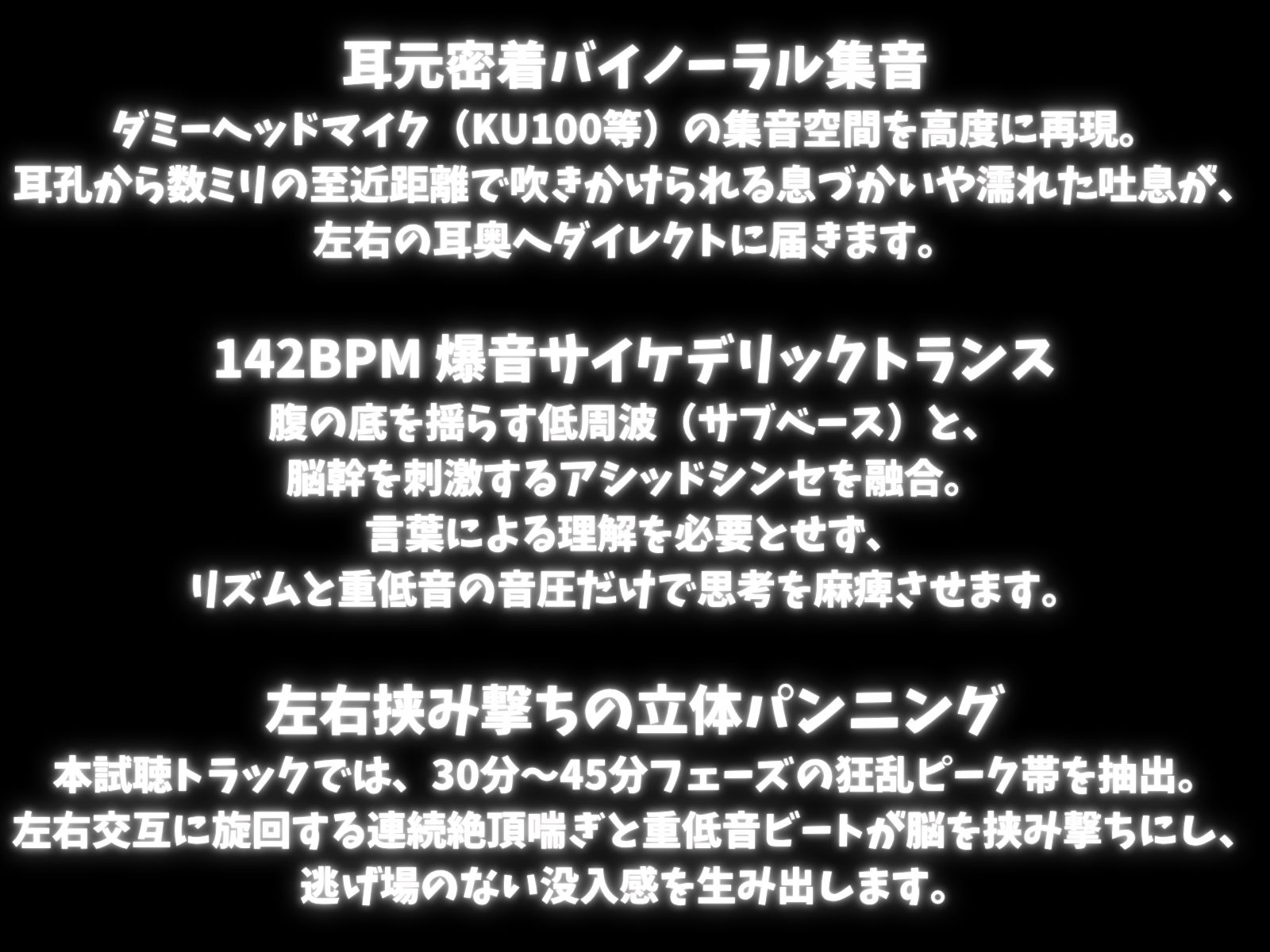 【超立体音響】脳を破壊する狂乱絶頂喘ぎと爆音トランス60分 〜快楽過剰投与のオーガズムセッション〜