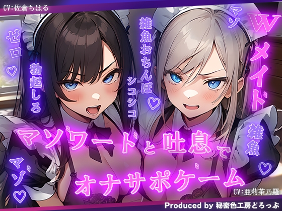 【総集編/7作品】オナサポゲームセット【マゾ向け】 – Preview 8