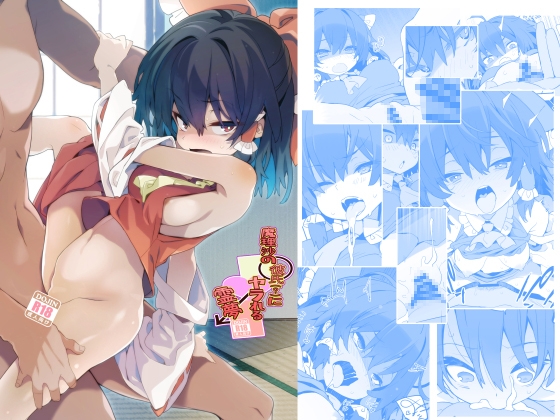 魔理沙の彼氏(?)にヤラれる霊夢 – main preview
