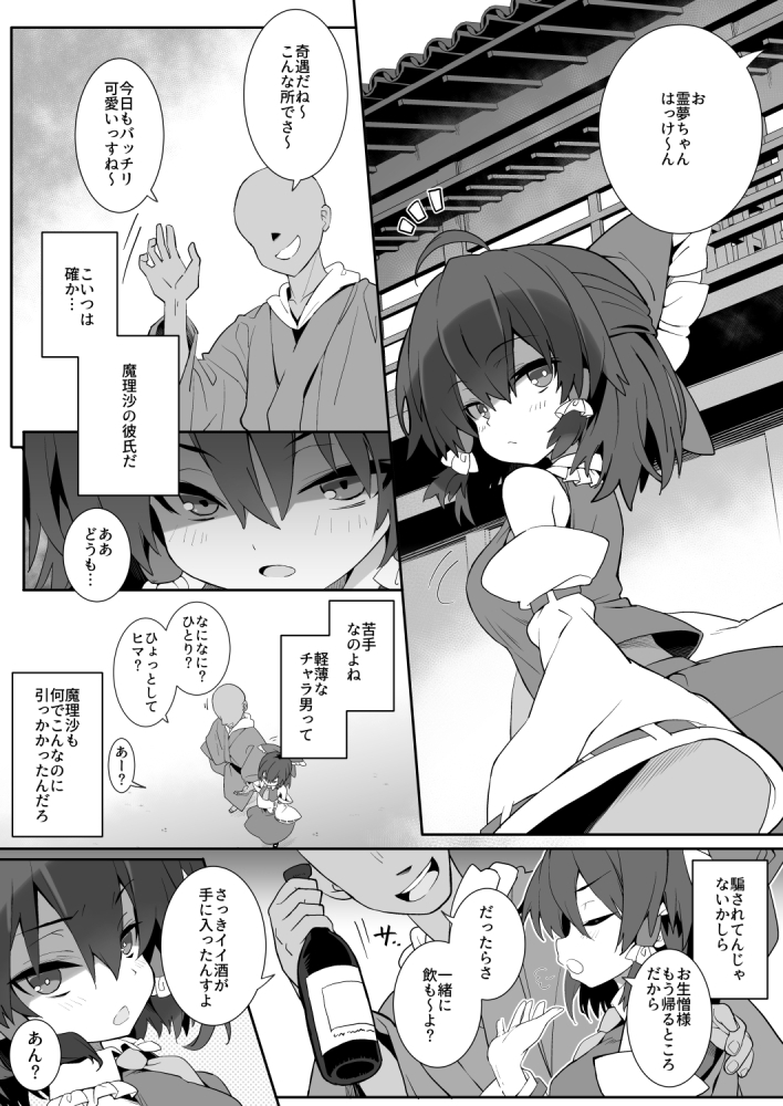 魔理沙の彼氏(?)にヤラれる霊夢 – Preview 3