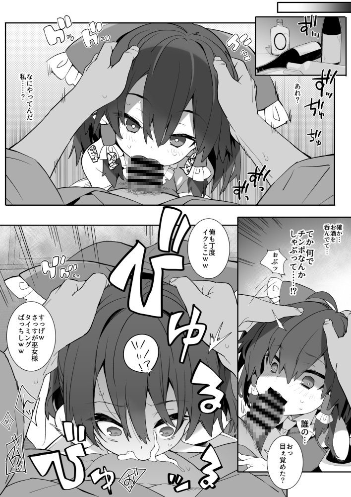 魔理沙の彼氏(?)にヤラれる霊夢 – Preview 4