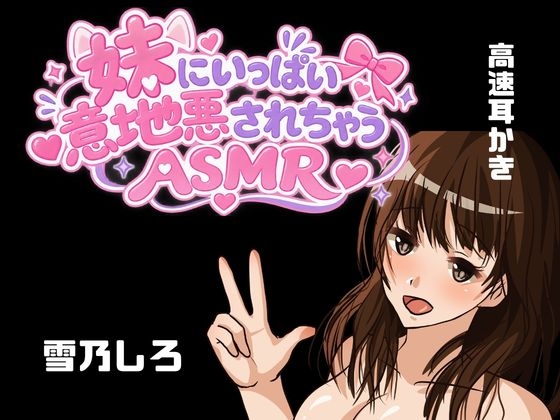 【KU100】妹ちゃんにお耳責めと高速耳かきしてもらえる??・・・お耳意地悪されちゃう！！！??? – main preview