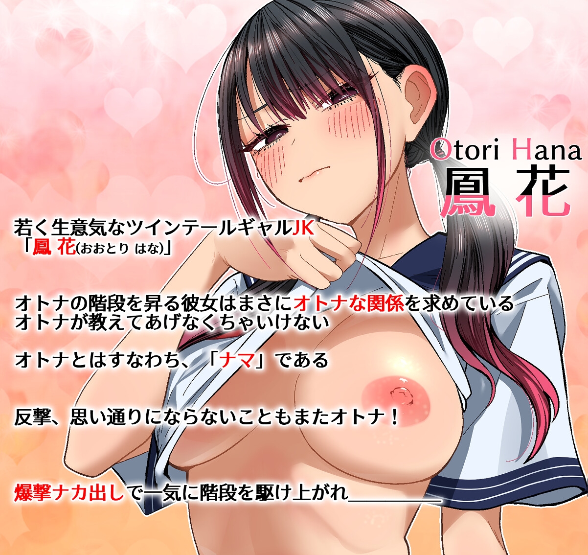 【Live2Dアニメ】生意気なツインテールのギャルJKに騎乗位爆撃ナカ出し