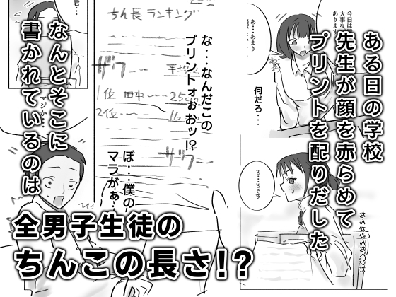 25cmが学校中にバレて、ちんモテ生活が始まった件について