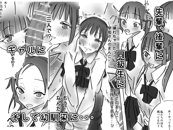 25cmが学校中にバレて、ちんモテ生活が始まった件について