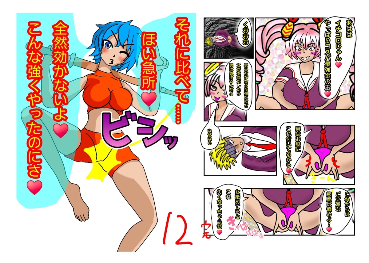 金責め性差煽り手書き絵、詰め合わせ集01 – Preview 4