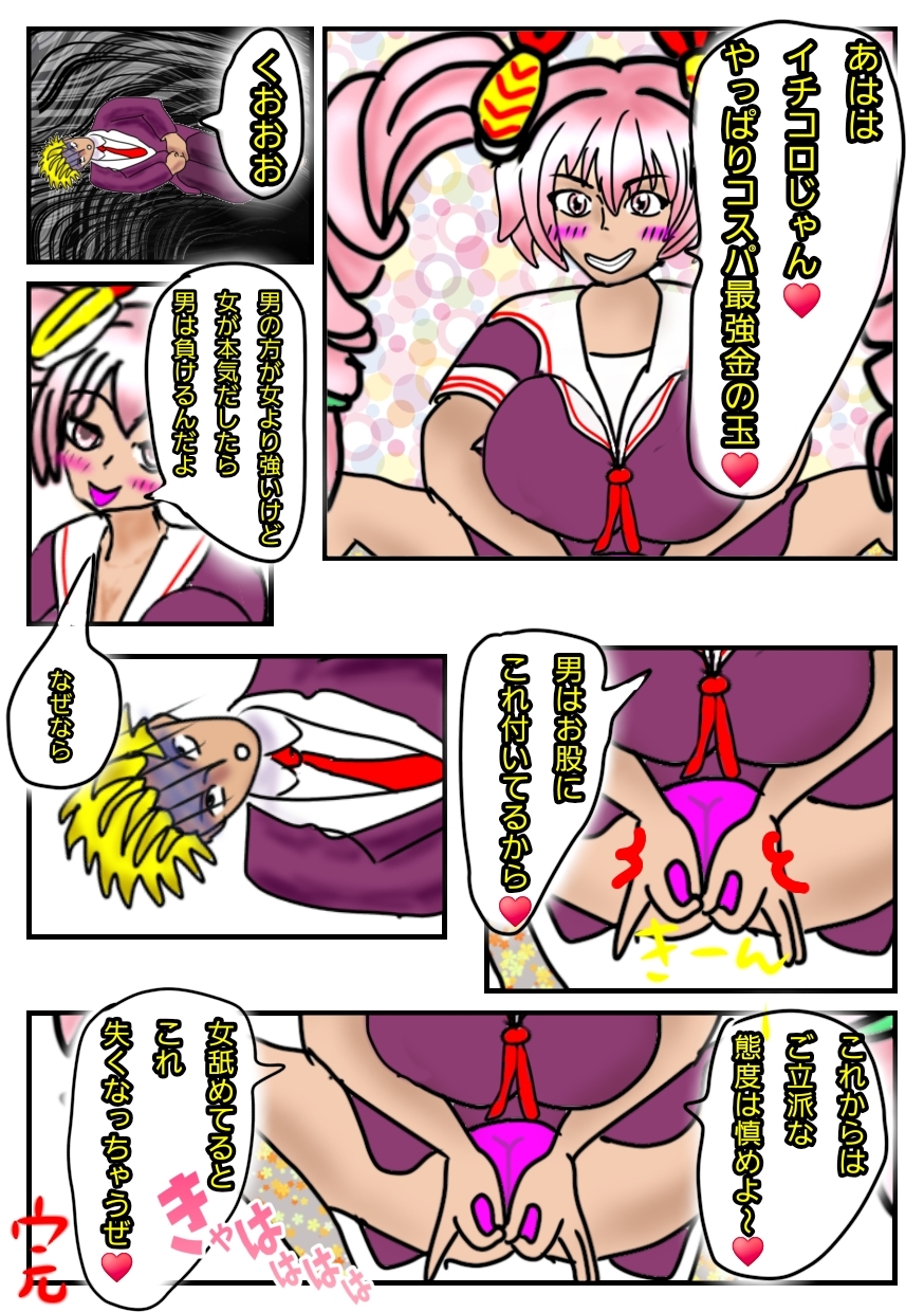 金責め性差煽り手書き絵、詰め合わせ集01 – Preview 5