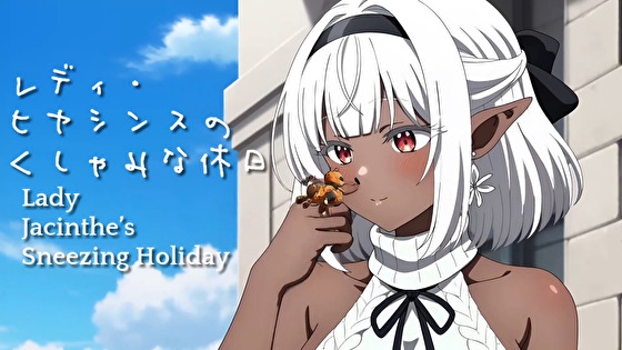 レディ・ヒヤシンスのくしゃみな休日(MP4アニメ) / Lady Jacinthe’s Sneezing Holiday (MP4 Anime) – main preview