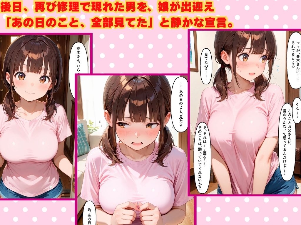 【セリフ付き】ダウナー系人妻が家電修理屋に生ハメされ完堕ちした話〜後日娘も同じ男に中出し懇願〜