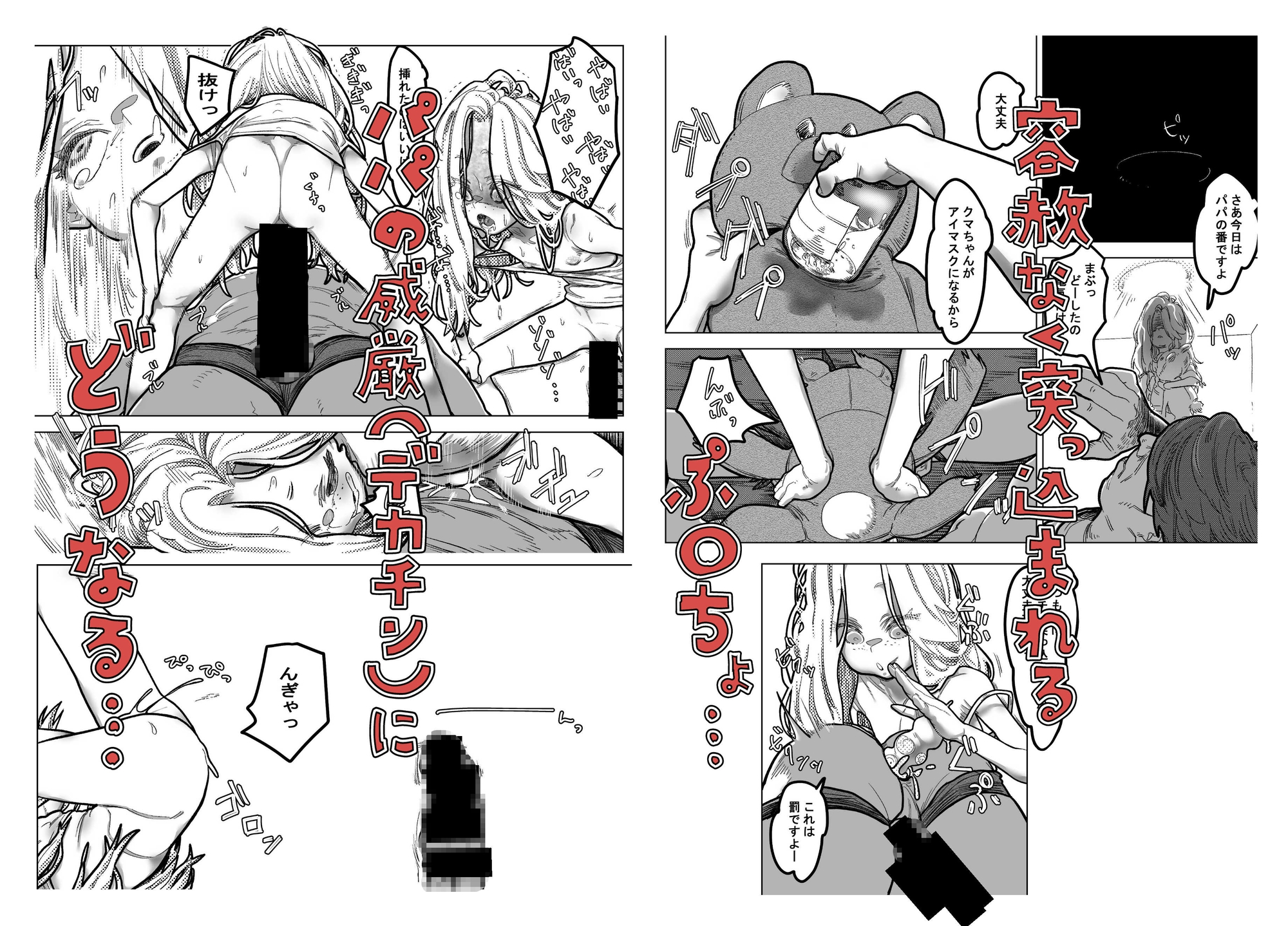 薬を盛ったパパと娘
