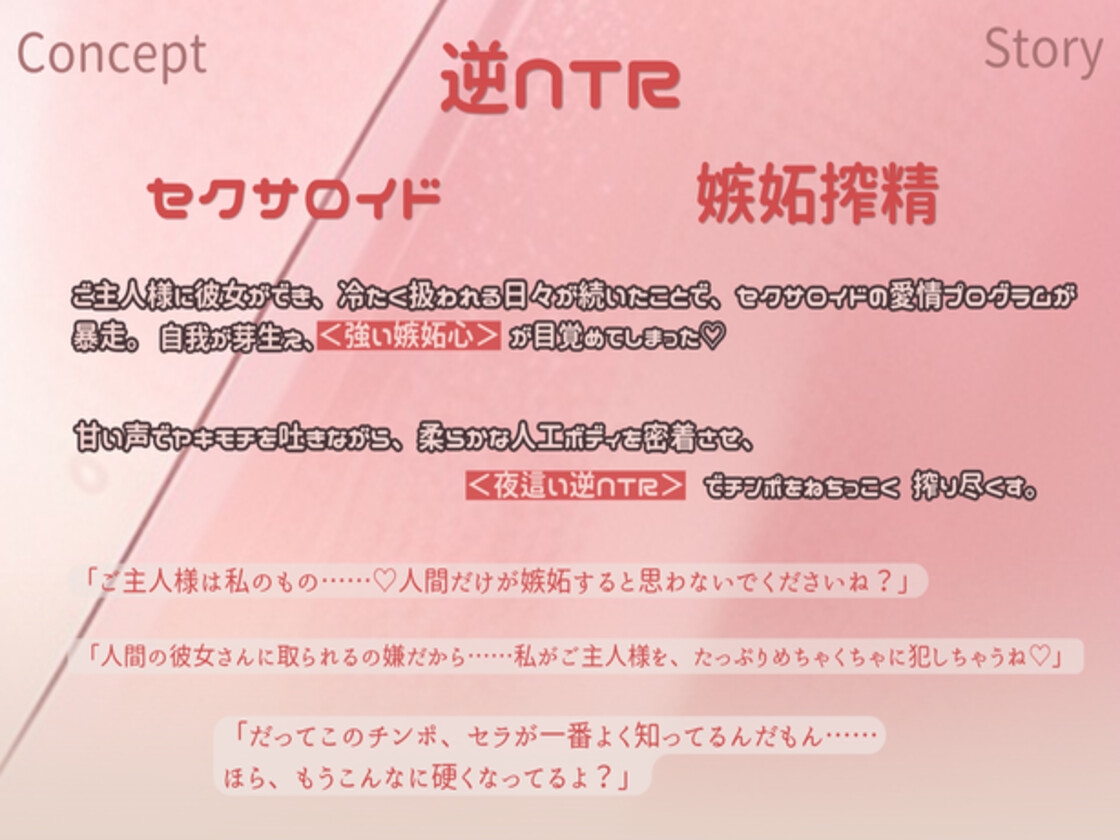 【女性優位×逆NTR】ヤキモチ全開！エロ乳セクサロイドの嫉妬搾精♡ご主人様チンポをド淫乱に犯し尽くす～口内射精・強○手コキ開始?
