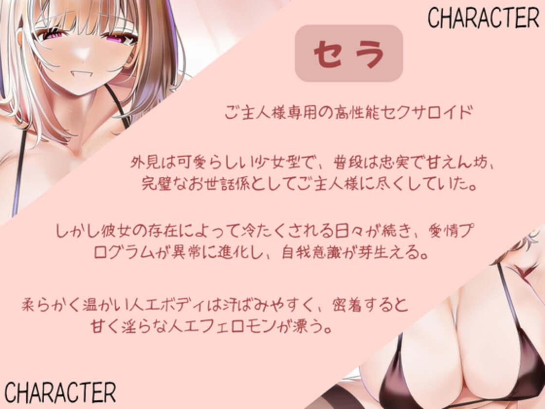 【女性優位×逆NTR】ヤキモチ全開！エロ乳セクサロイドの嫉妬搾精♡ご主人様チンポをド淫乱に犯し尽くす～口内射精・強○手コキ開始?