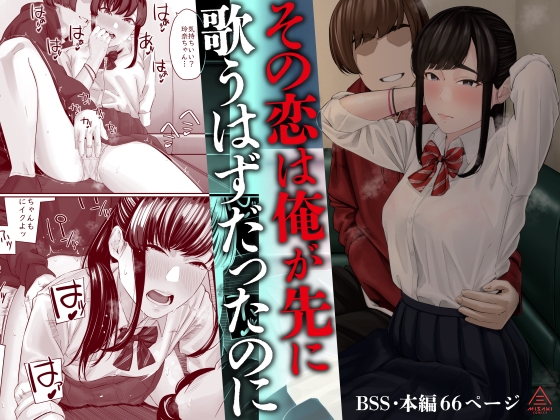 その恋は俺が先に歌うはずだったのに