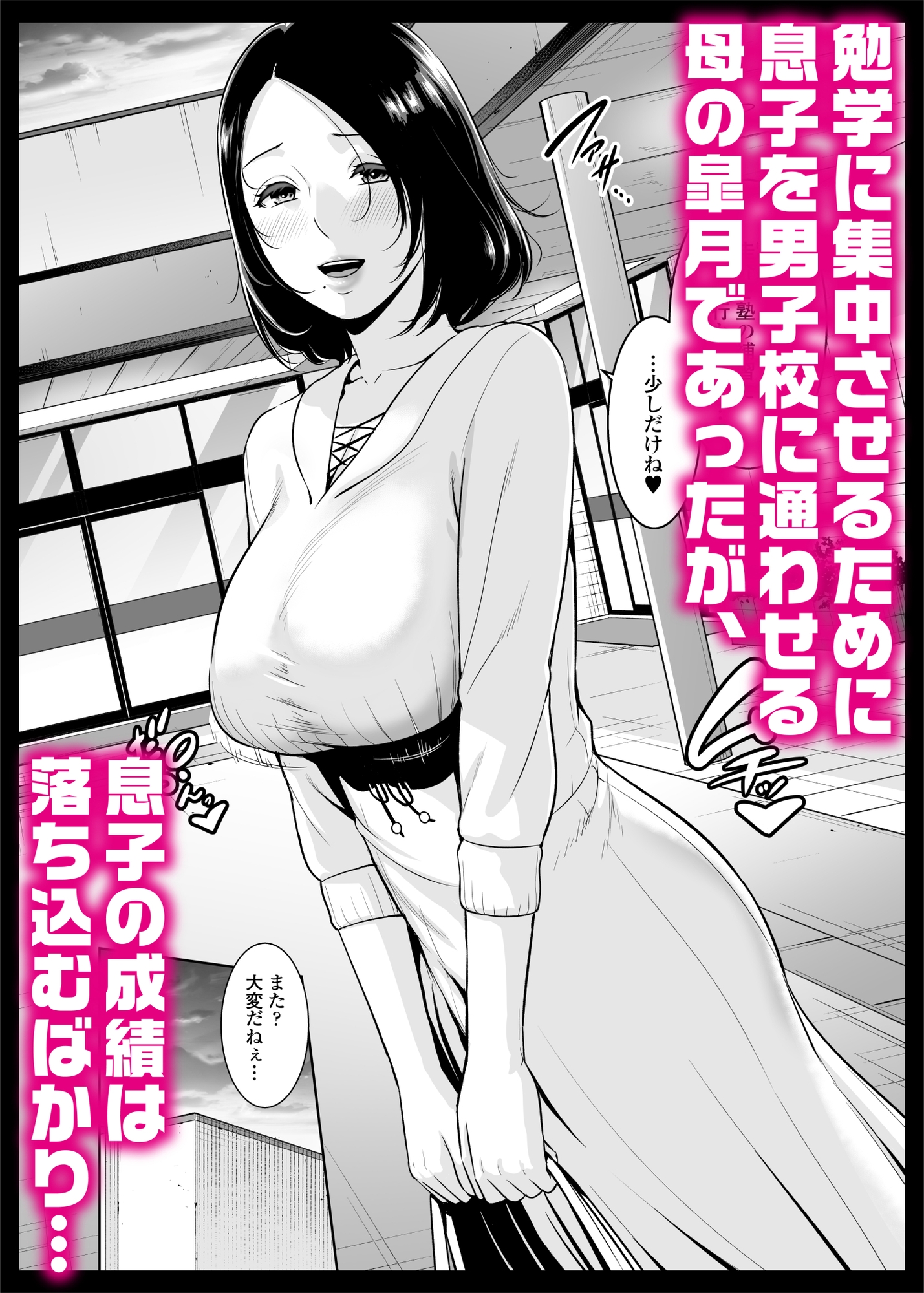 ママ友v秘密くらぶ〜息子の同級生のチンポに囲まれて〜 – Preview 2
