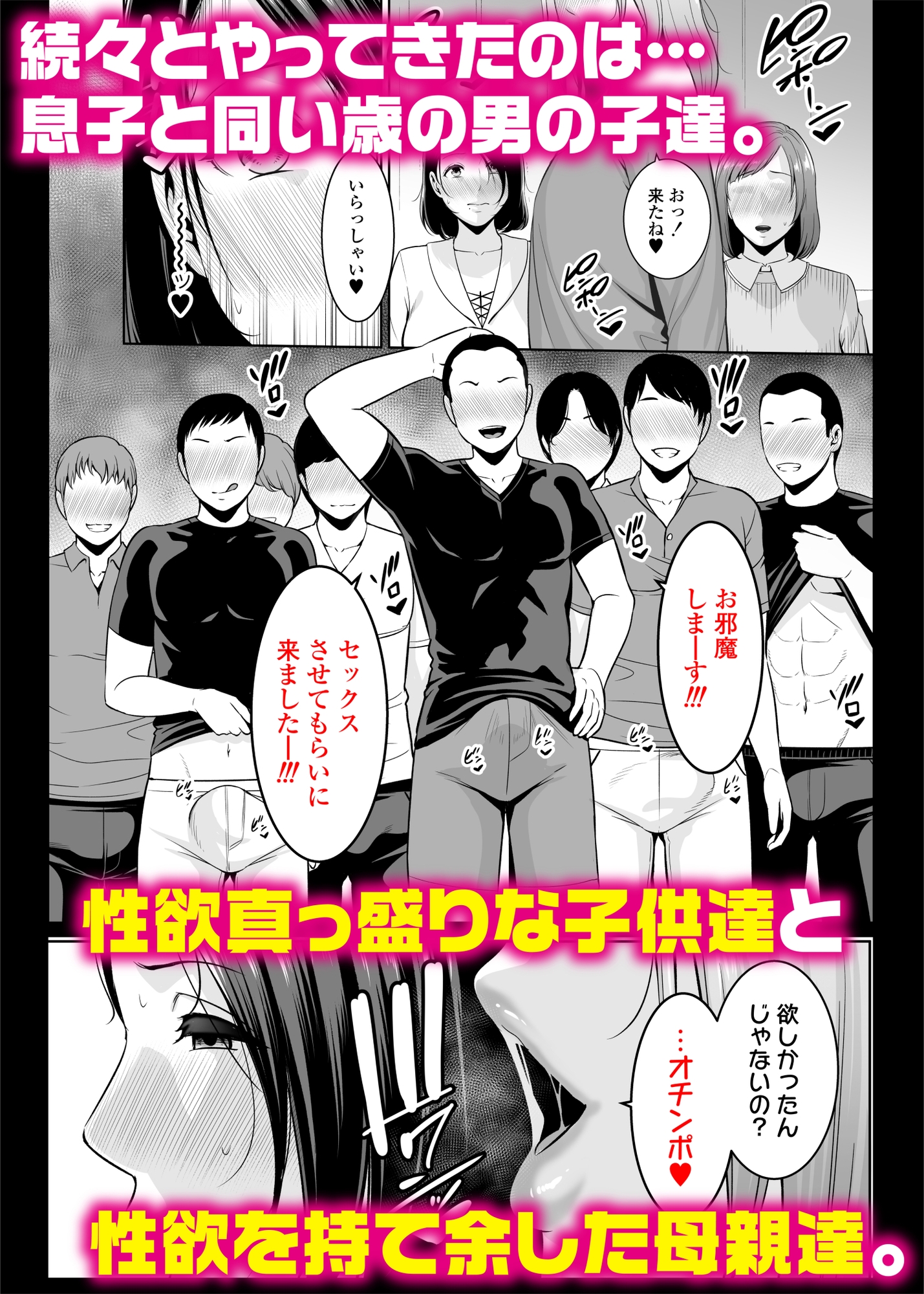 ママ友v秘密くらぶ〜息子の同級生のチンポに囲まれて〜 – Preview 7