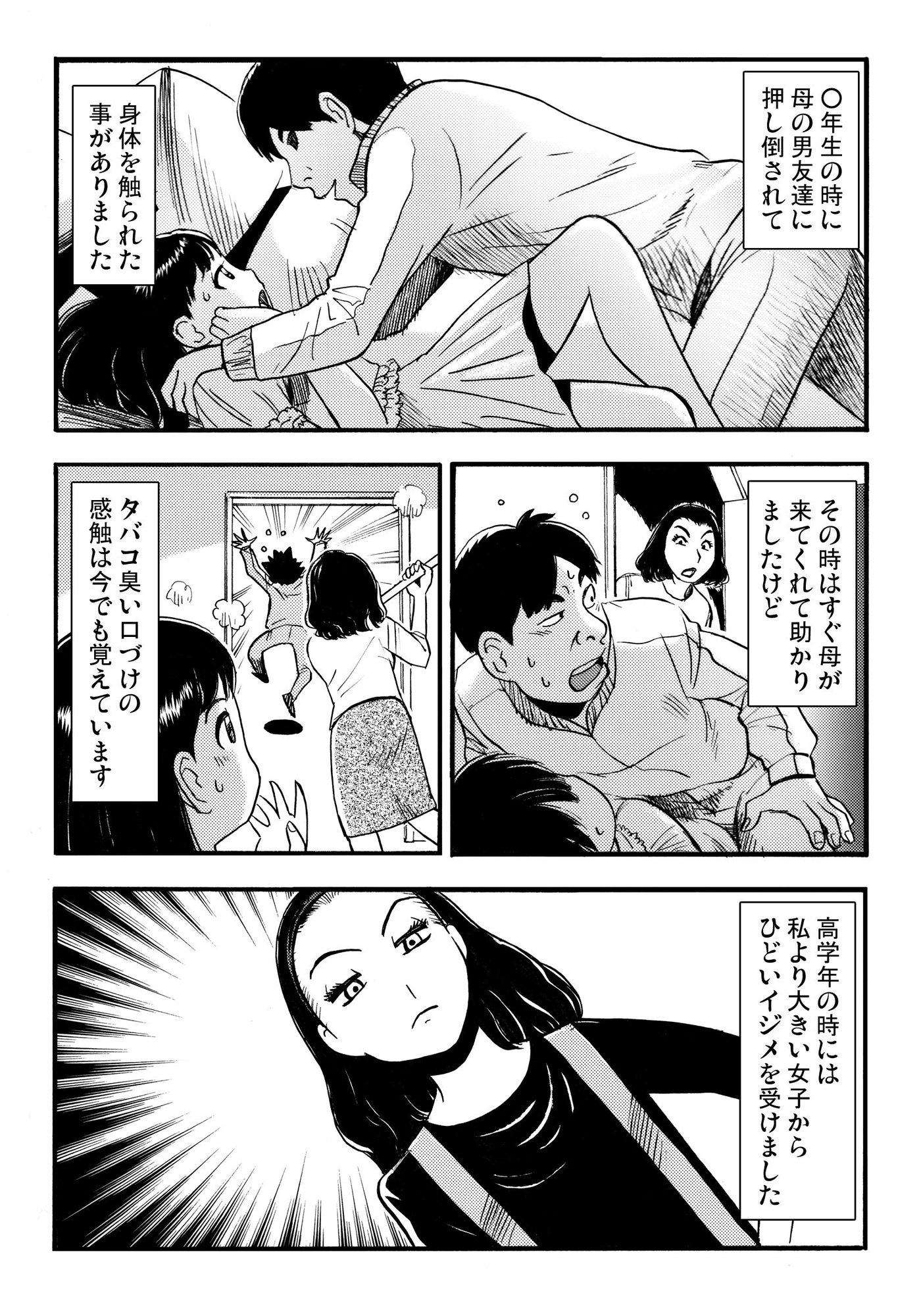 犯され体質