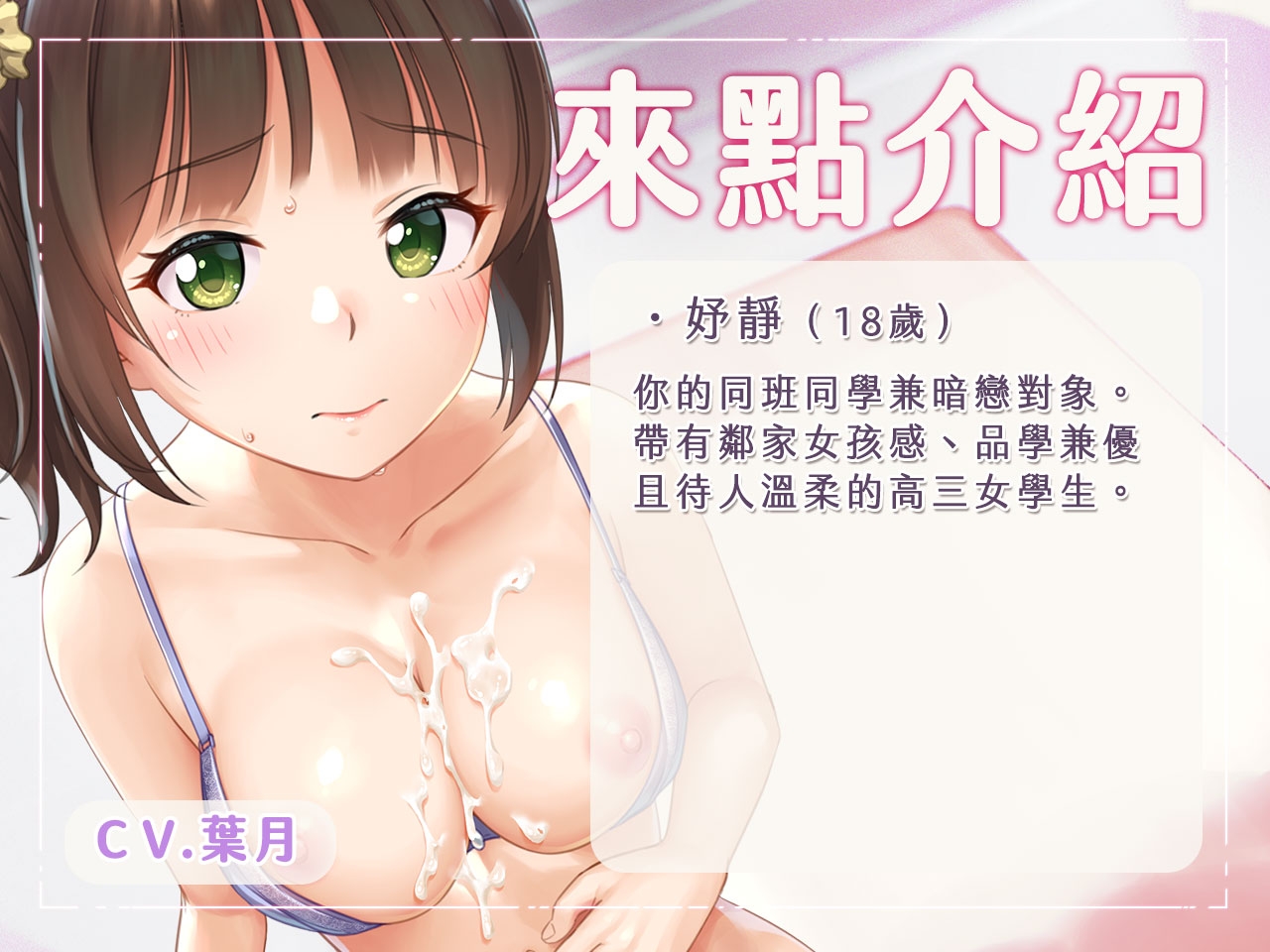 【私慾獨佔】暗戀的女同學成為了性處理委員【中文音聲】