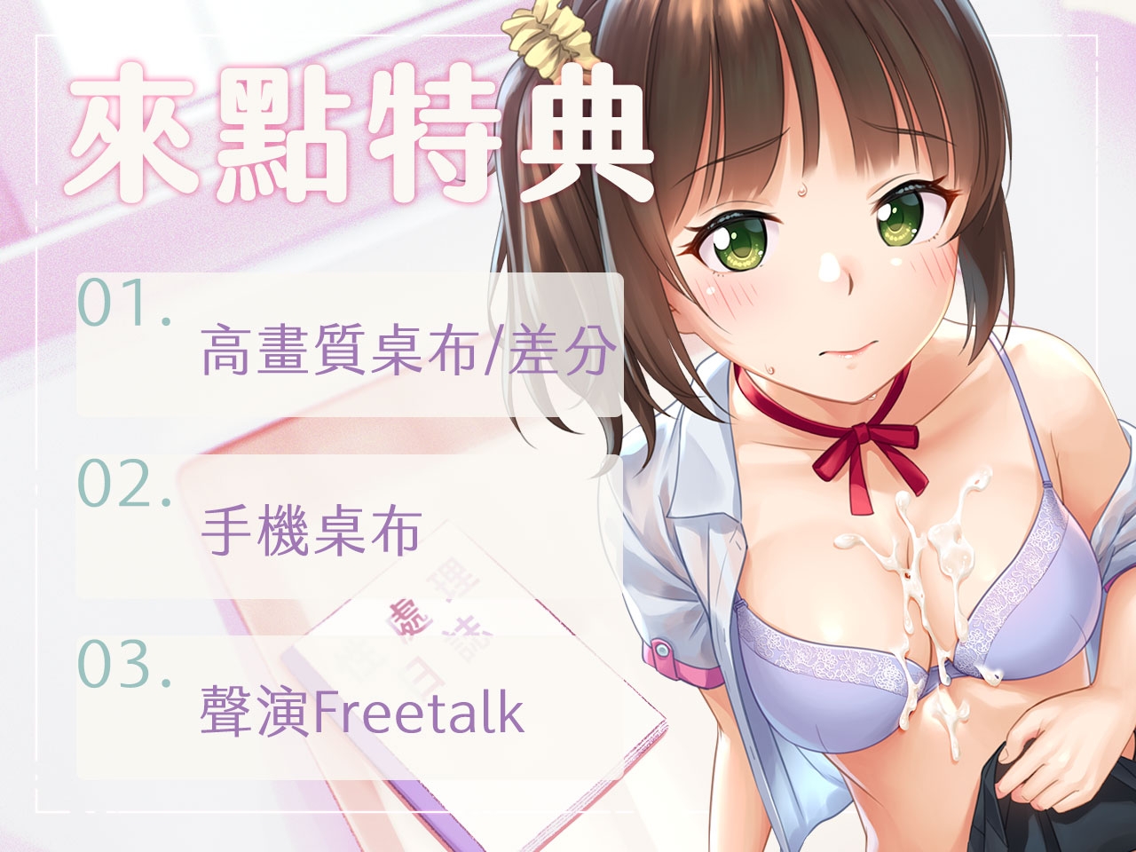 【私慾獨佔】暗戀的女同學成為了性處理委員【中文音聲】