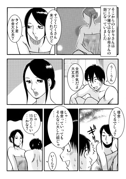 友達のお母さん2 – Preview 4