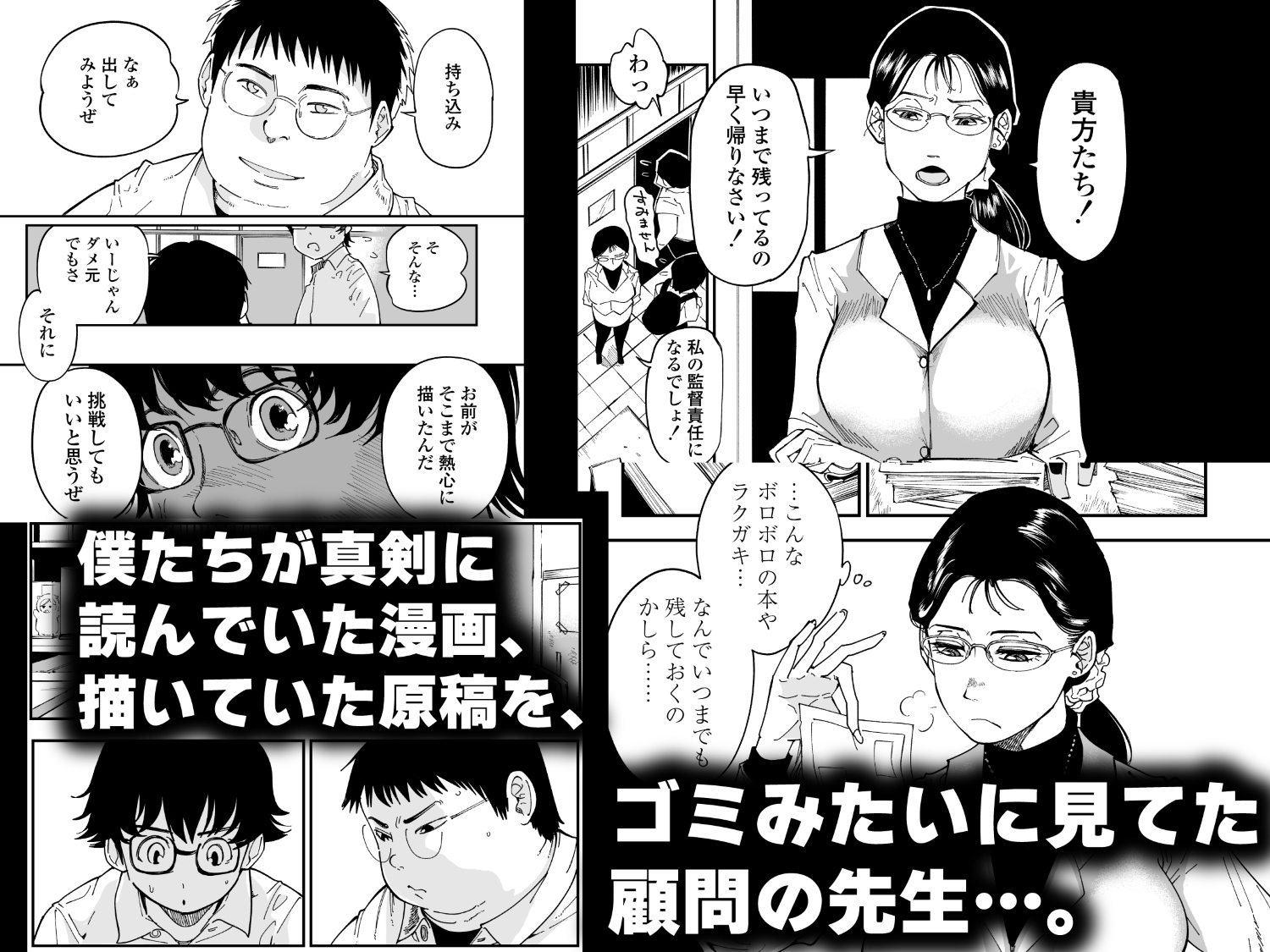 先生へ、これが僕達の復讐です。