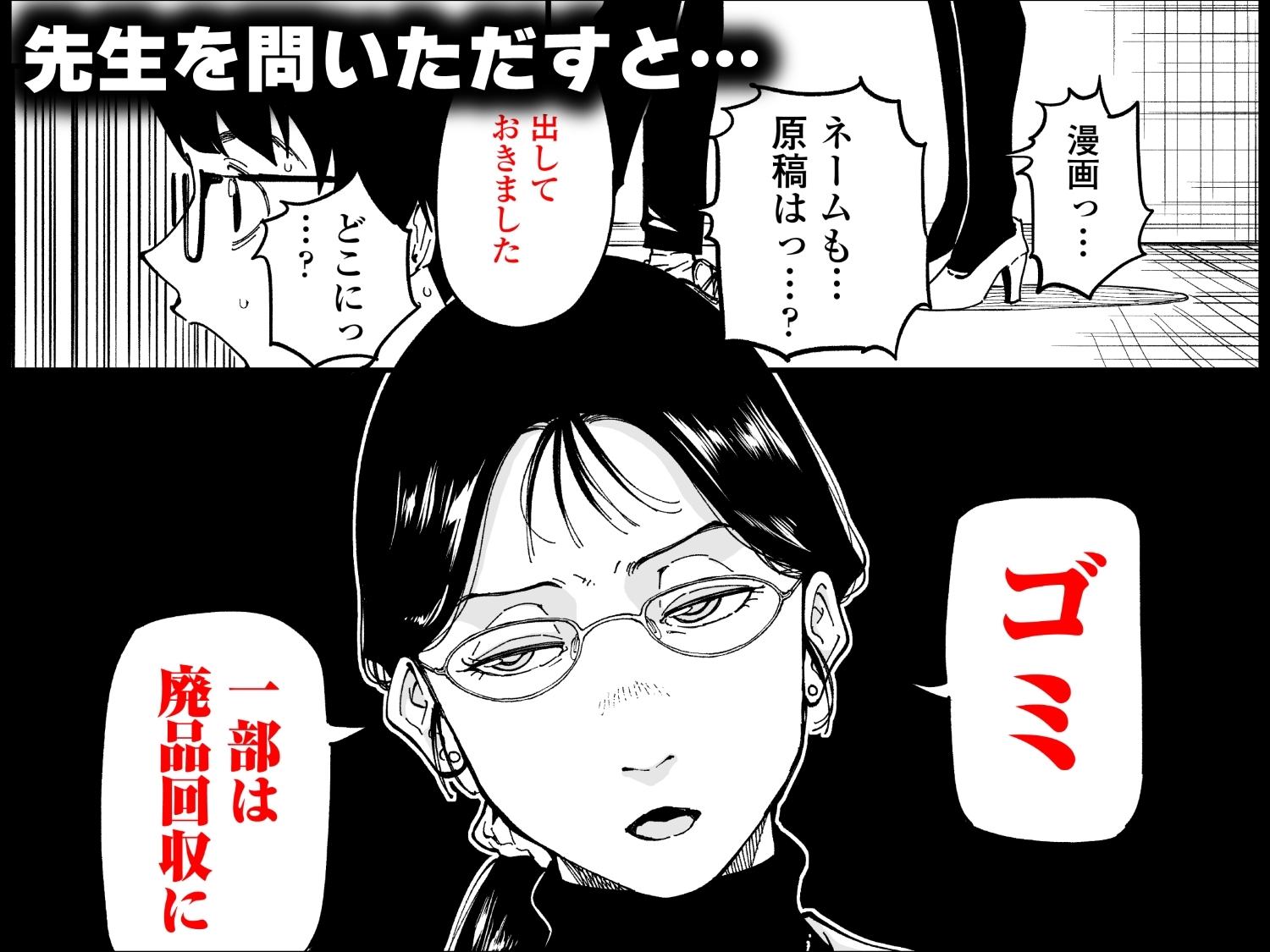 先生へ、これが僕達の復讐です。