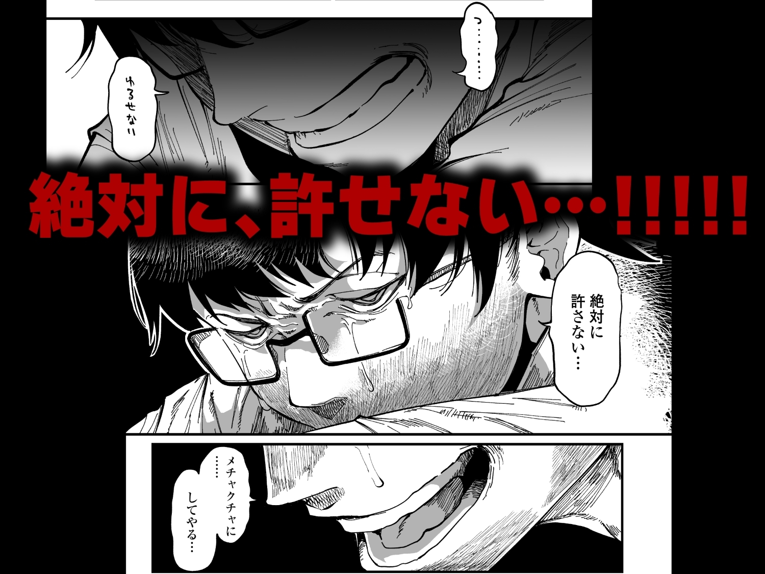 先生へ、これが僕達の復讐です。