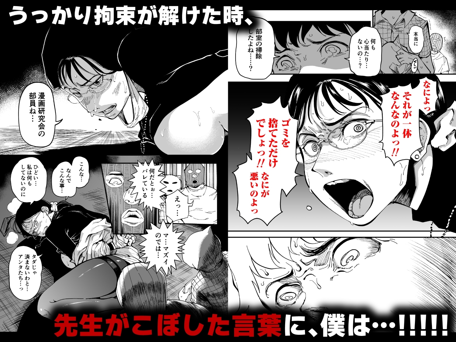 先生へ、これが僕達の復讐です。