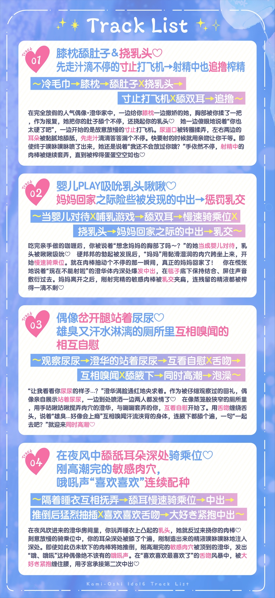 神推偶像居然变成了只属于我的专属媚媚爱豆!?6