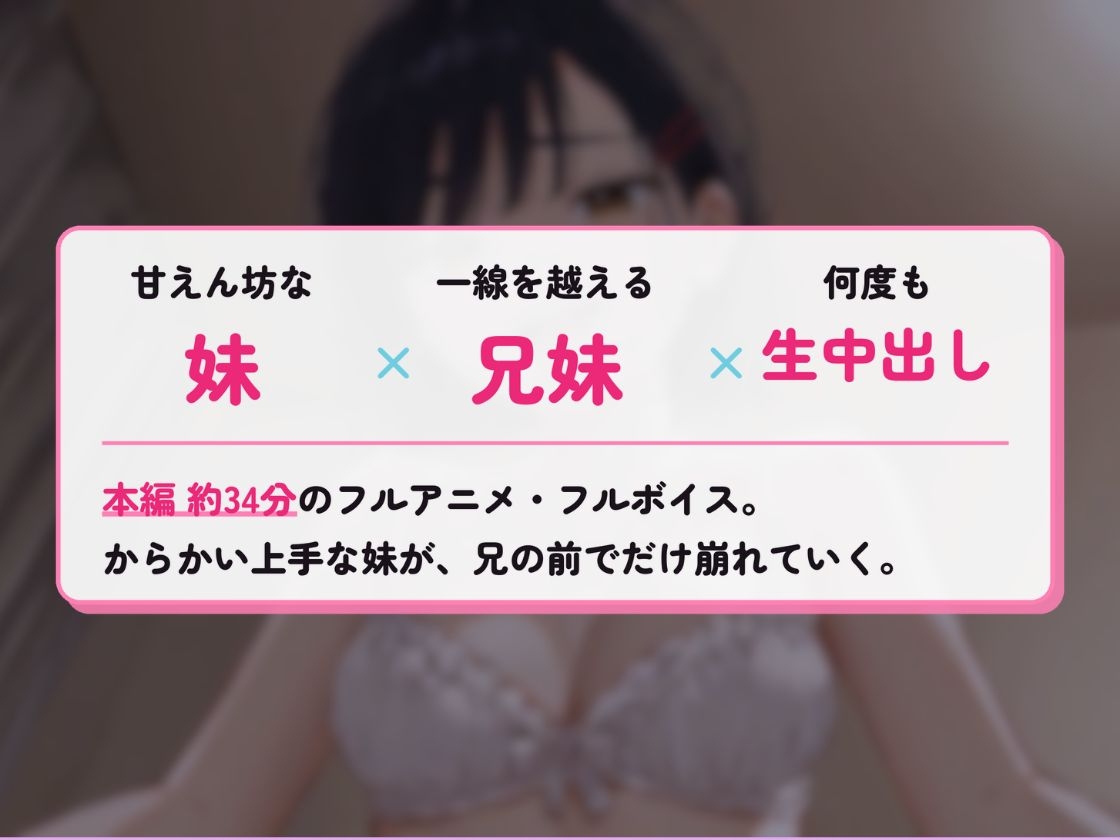 終電を逃した妹が「今日だけ泊めて」と言うので、兄妹をやめて中出しえっちしちゃった – Preview 5