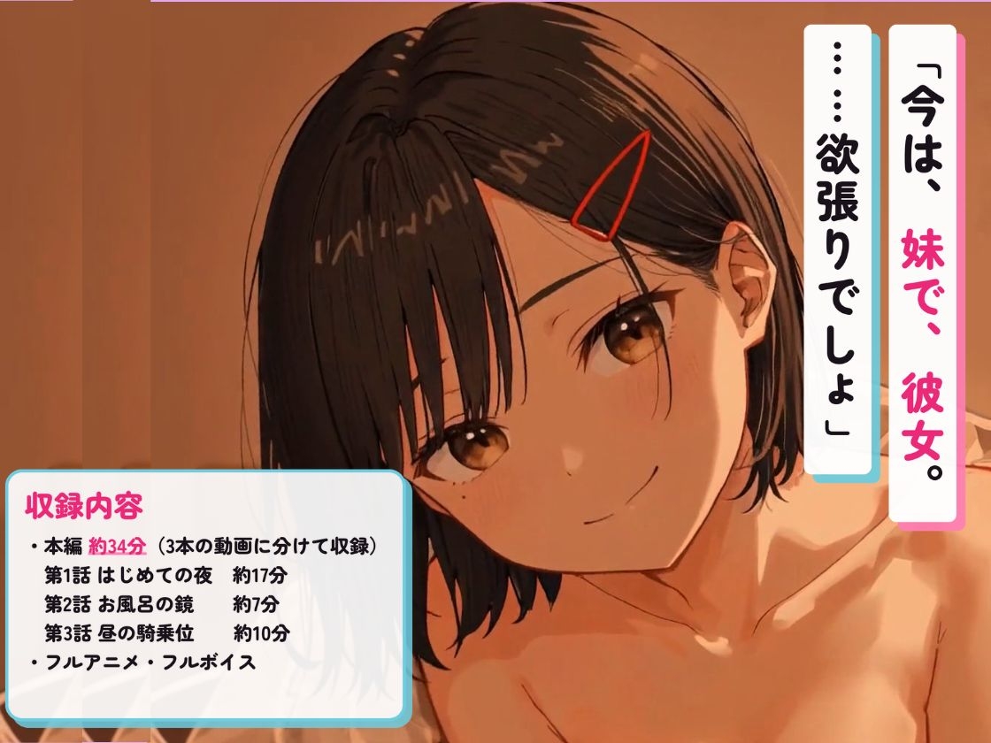 終電を逃した妹が「今日だけ泊めて」と言うので、兄妹をやめて中出しえっちしちゃった – Preview 10