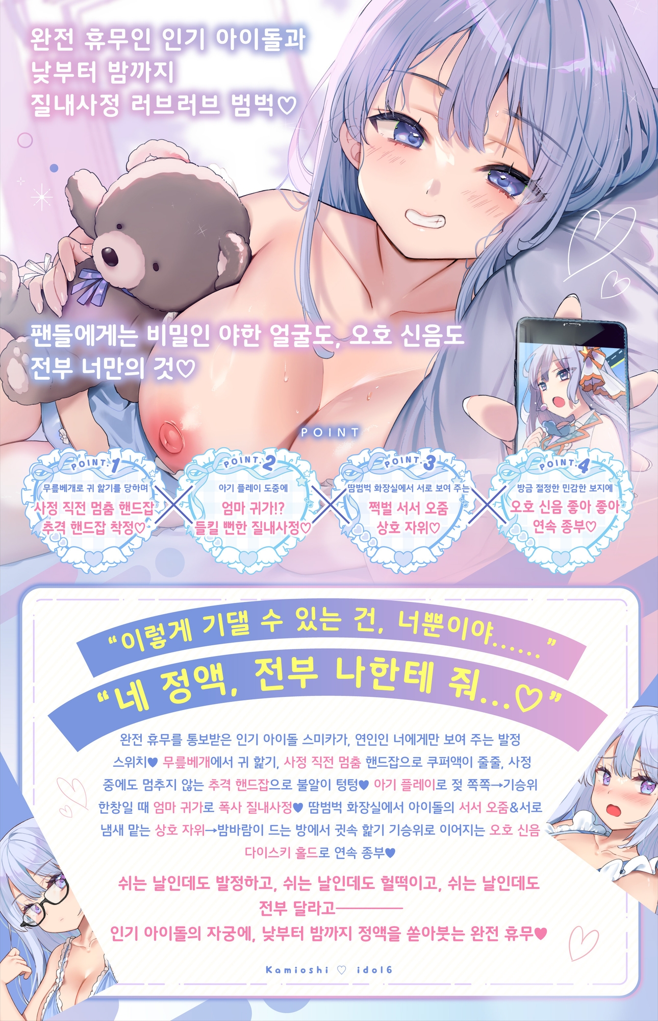 최애 아이돌이 나만의 전용 섹스돌로!?6