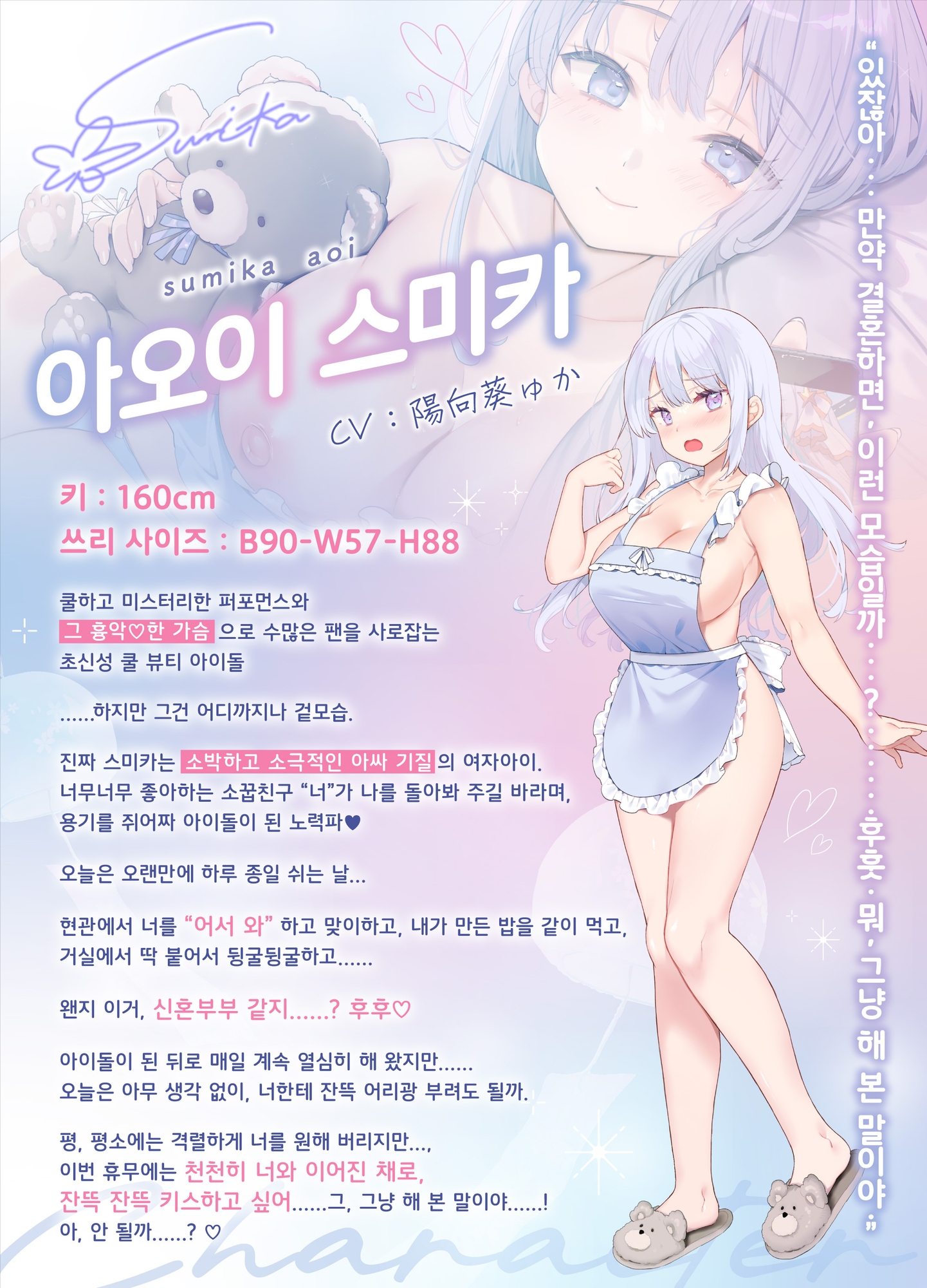 최애 아이돌이 나만의 전용 섹스돌로!?6
