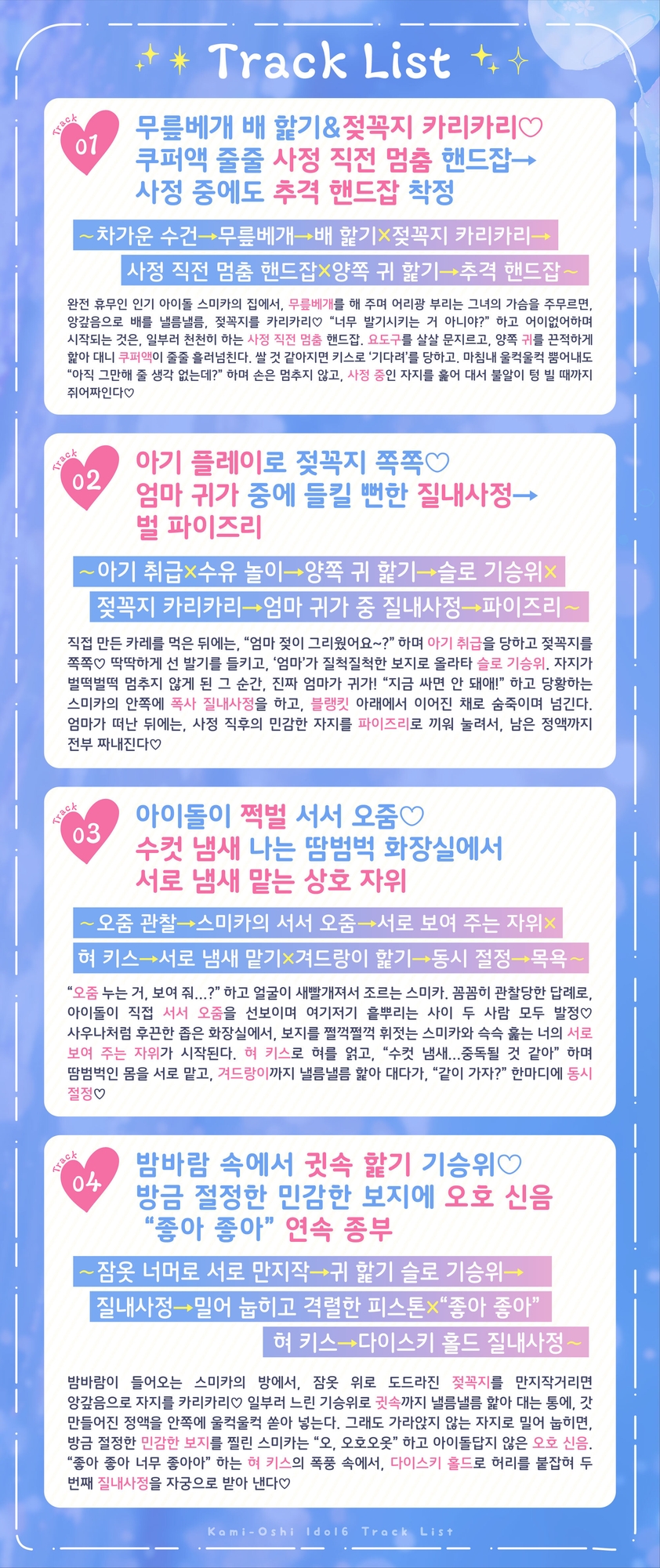 최애 아이돌이 나만의 전용 섹스돌로!?6