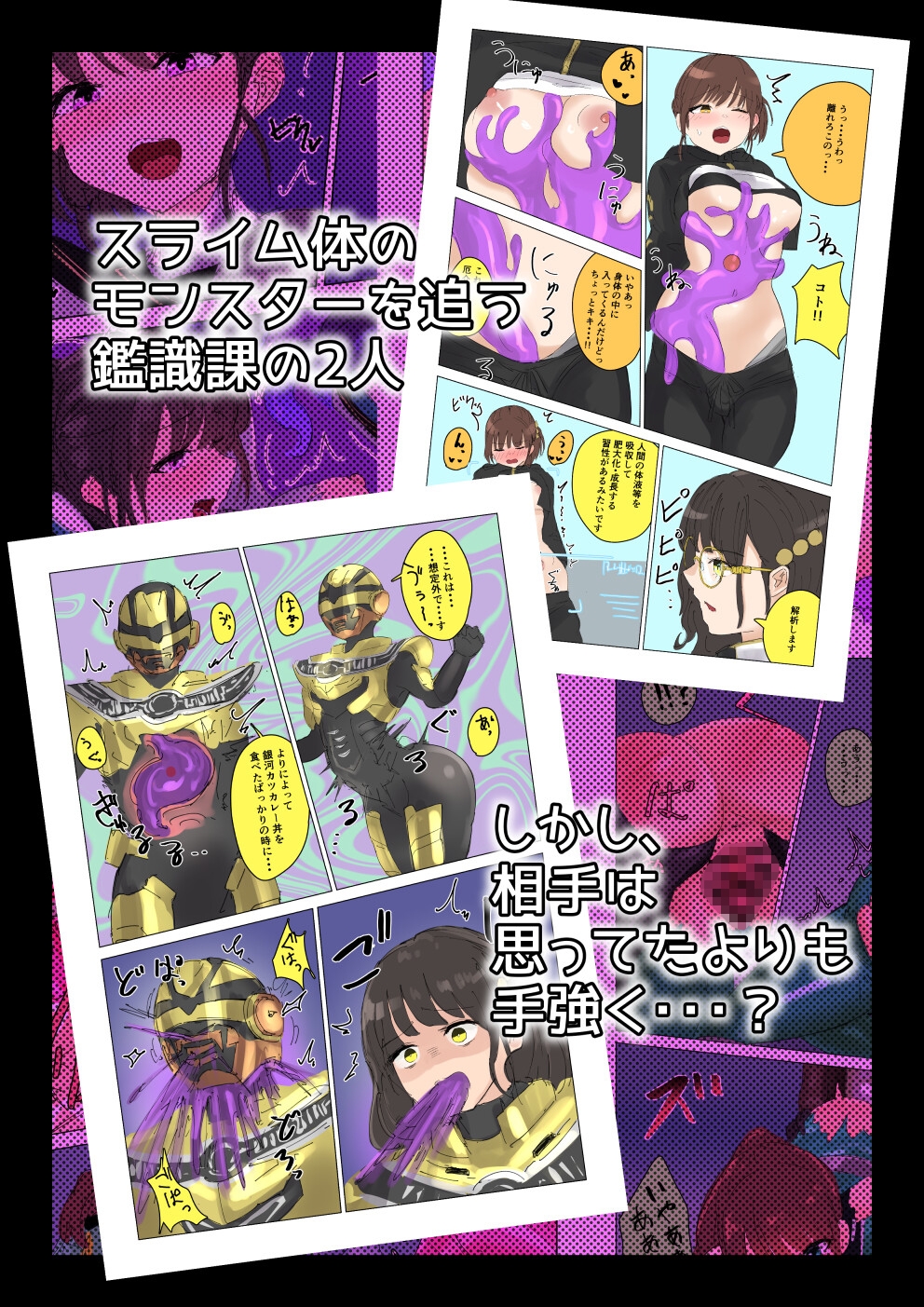 変身ヒロイン敗北短編漫画集2026 – Preview 3