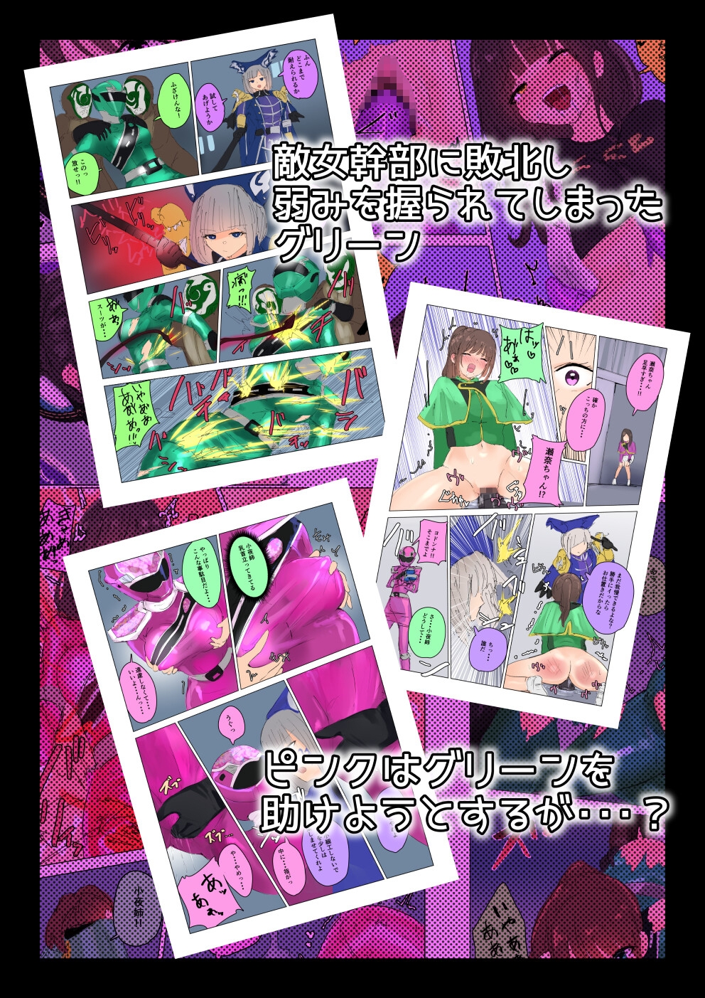変身ヒロイン敗北短編漫画集2026 – Preview 5