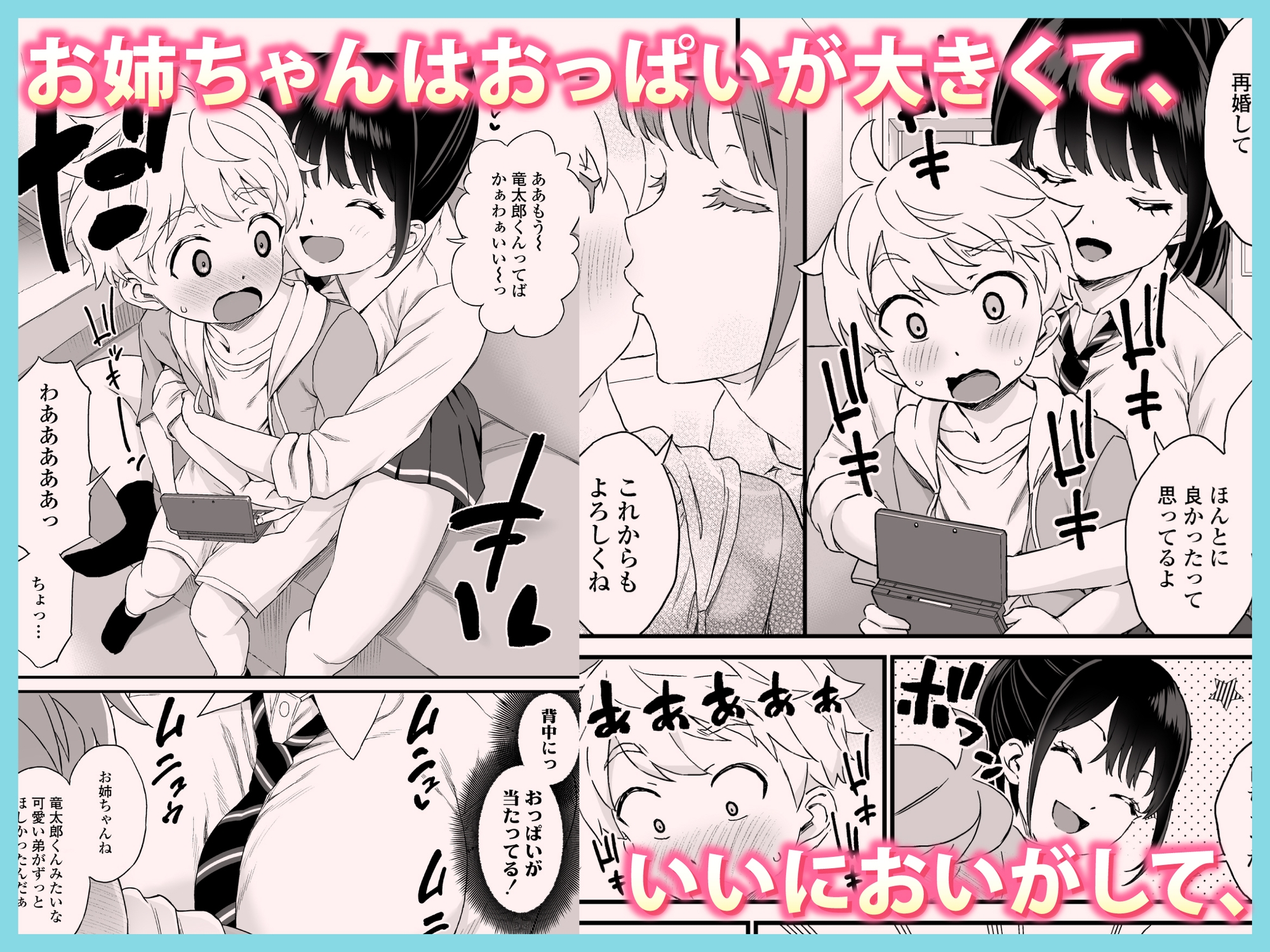 義理のお姉ちゃんとセックスする話