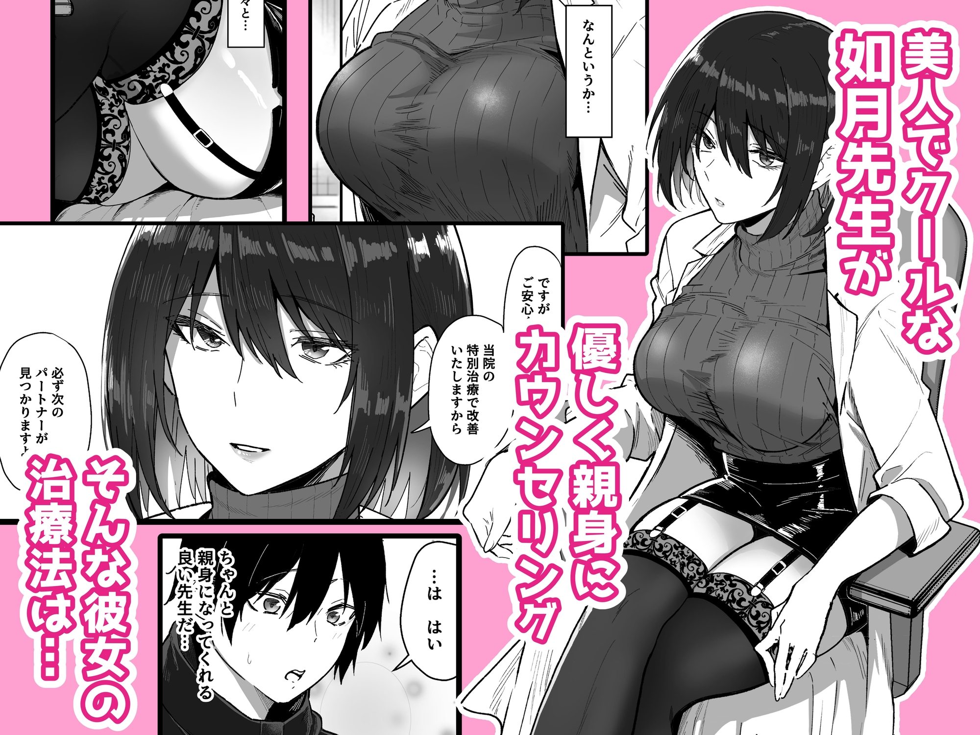 如月先生の搾精治療