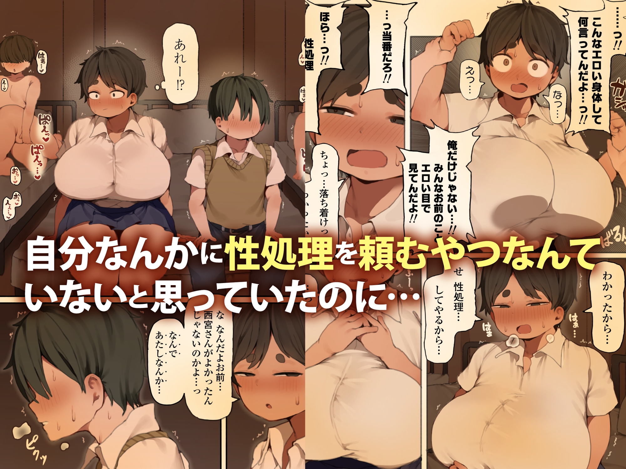 自分の体の魅力に気づいていない爆乳ムチムチ同級生に性処理してもらう話。