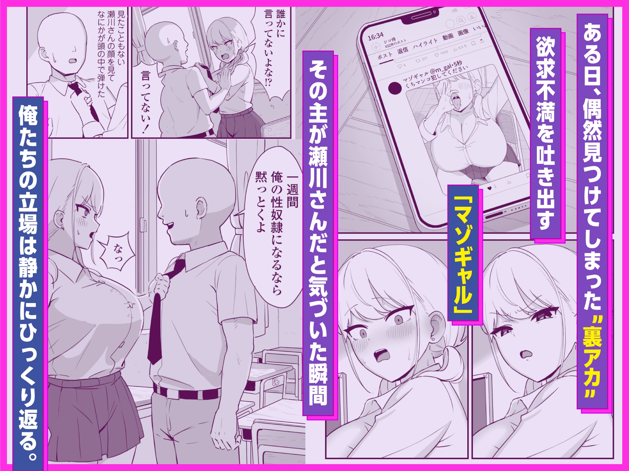 マゾギャル〜こんなオタクに堕とされるなんて…〜 – Preview 3