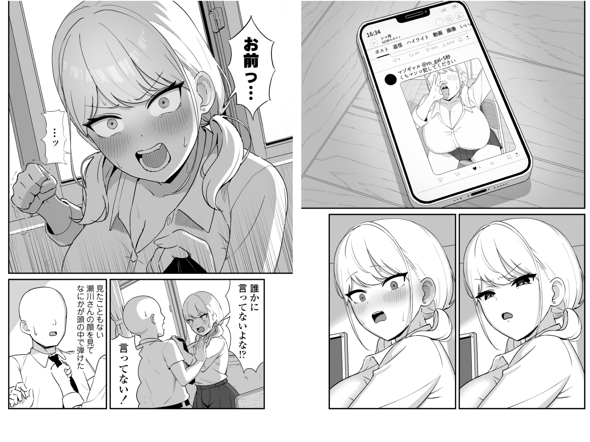 マゾギャル〜こんなオタクに堕とされるなんて…〜 – Preview 5