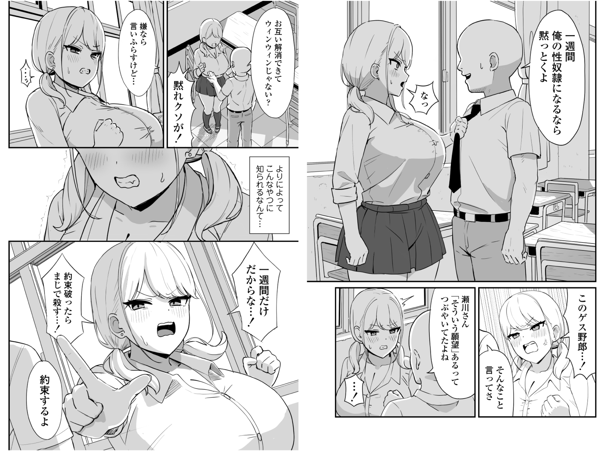 マゾギャル〜こんなオタクに堕とされるなんて…〜 – Preview 6