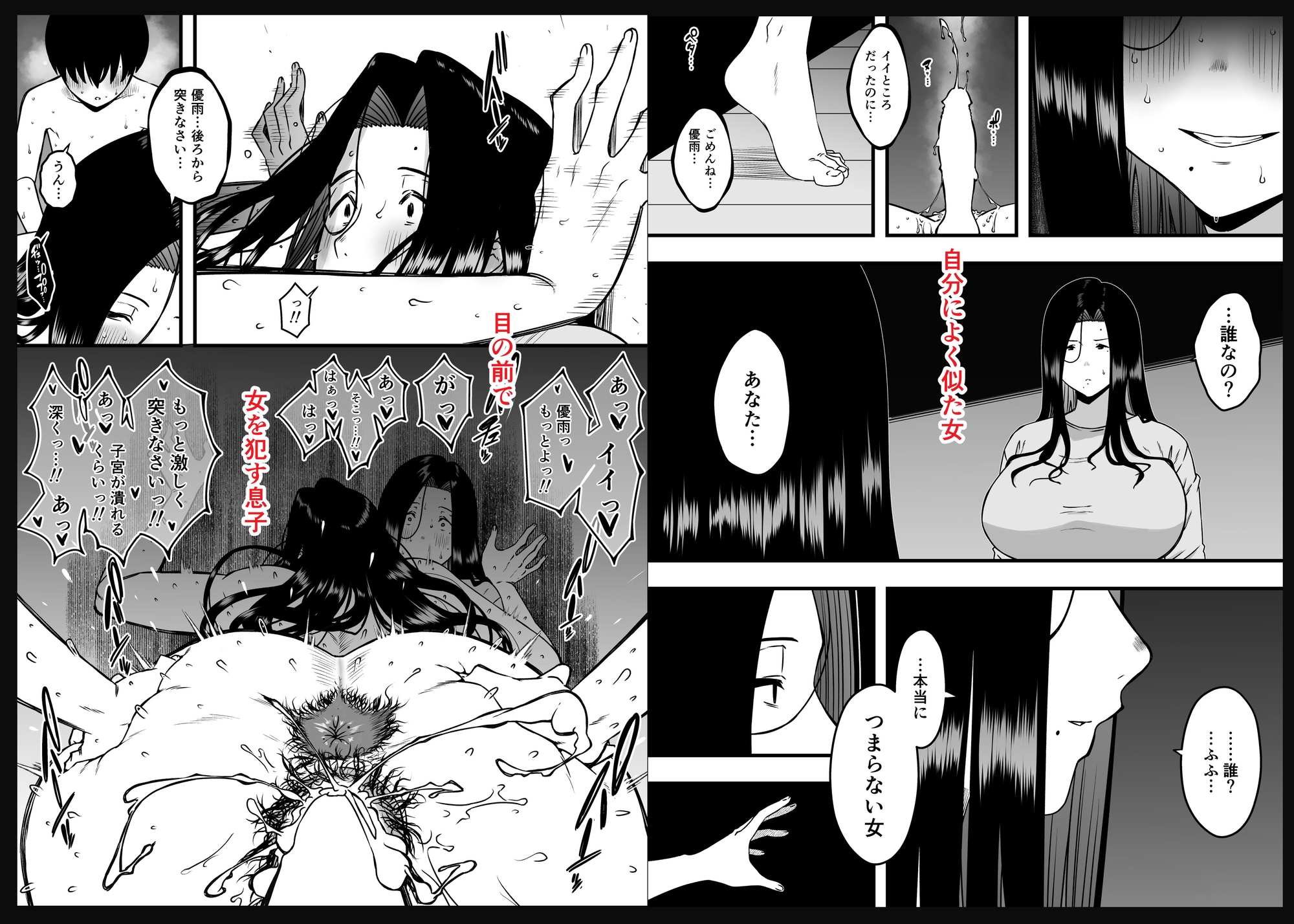 息子のおかげで、セックスが大好きになれました。2 – Preview 3