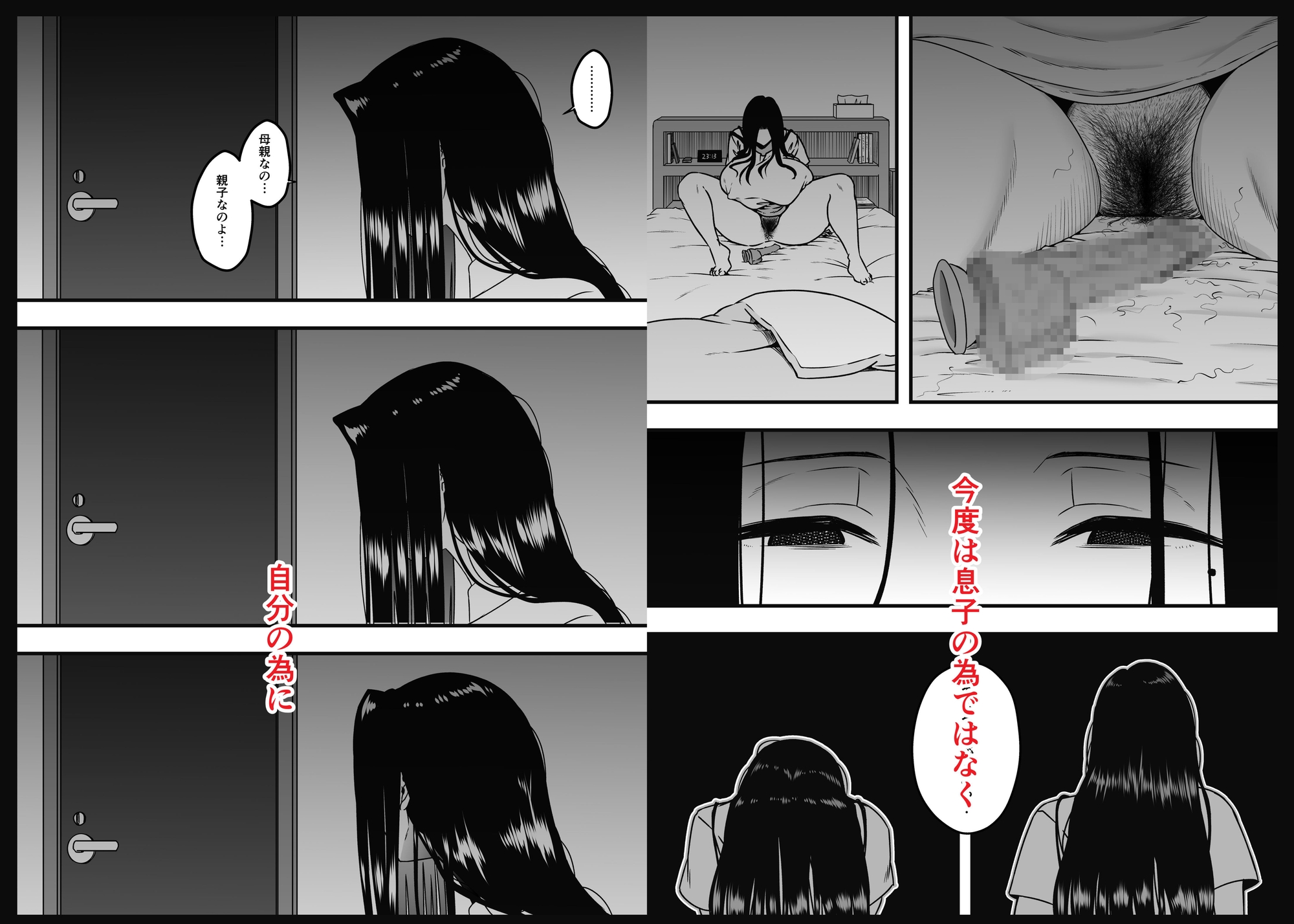息子のおかげで、セックスが大好きになれました。2 – Preview 7