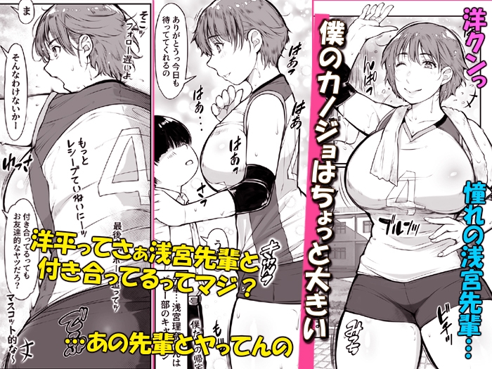 ちょいデカ彼女がエッチなんです。～女子バレー部の先輩は性欲マンマン～