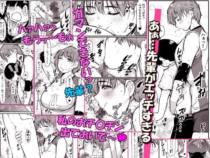 ちょいデカ彼女がエッチなんです。～女子バレー部の先輩は性欲マンマン～