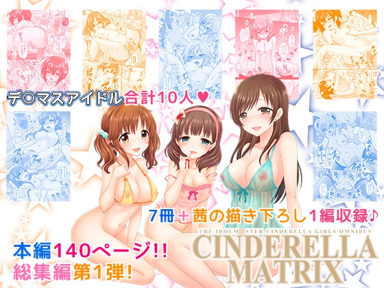 CINDERELLA MATRIX – main preview